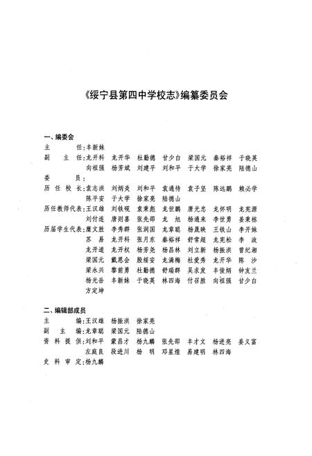 《绥宁县第四中学校志》.pdf电子版_湖南省志插图2 《绥宁县第四中学校志》.pdf电子版_湖南省志插图2