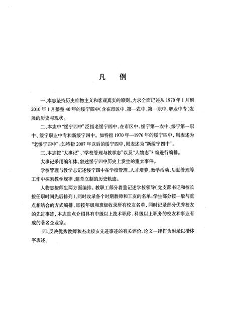 《绥宁县第四中学校志》.pdf电子版_湖南省志插图3 《绥宁县第四中学校志》.pdf电子版_湖南省志插图3