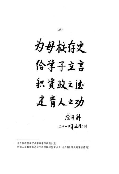 《绥宁县第四中学校志》.pdf电子版_湖南省志插图4 《绥宁县第四中学校志》.pdf电子版_湖南省志插图4