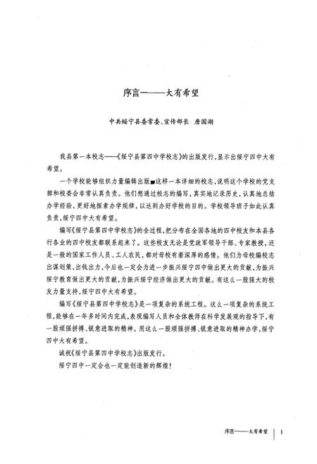 《绥宁县第四中学校志》.pdf电子版_湖南省志插图5 《绥宁县第四中学校志》.pdf电子版_湖南省志插图5