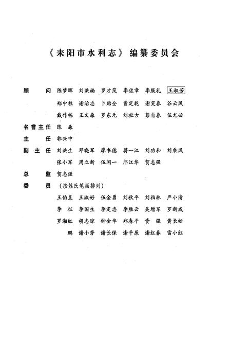 《耒阳市水利志》.pdf电子版_湖南省志插图2 《耒阳市水利志》.pdf电子版_湖南省志插图2