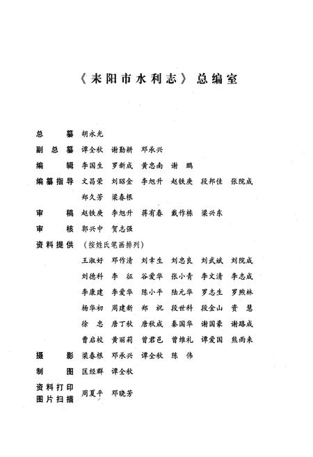 《耒阳市水利志》.pdf电子版_湖南省志插图3 《耒阳市水利志》.pdf电子版_湖南省志插图3