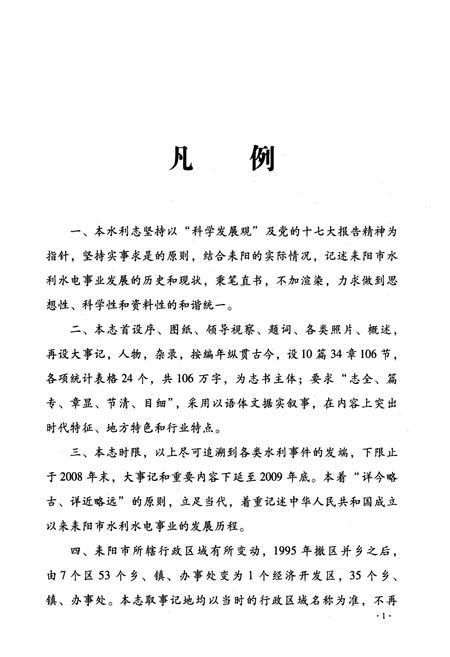 《耒阳市水利志》.pdf电子版_湖南省志插图4 《耒阳市水利志》.pdf电子版_湖南省志插图4