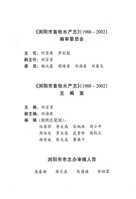 《湖南省浏阳市畜牧水产志(1988-2002)》.pdf电子版_湖南省志插图4 《湖南省浏阳市畜牧水产志(1988-2002)》.pdf电子版_湖南省志插图4