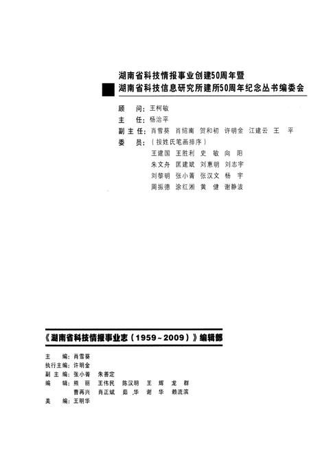 《湖南省科学技术情报事业志(1959-2009)》.pdf电子版_湖南省志插图2