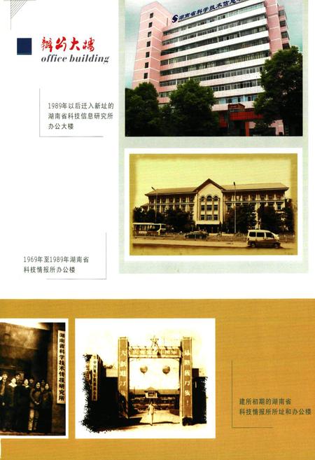 《湖南省科学技术情报事业志(1959-2009)》.pdf电子版_湖南省志插图4