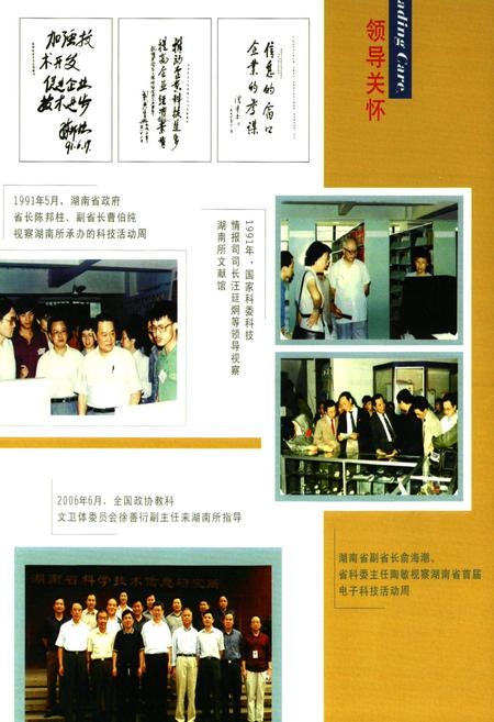 《湖南省科学技术情报事业志(1959-2009)》.pdf电子版_湖南省志插图5