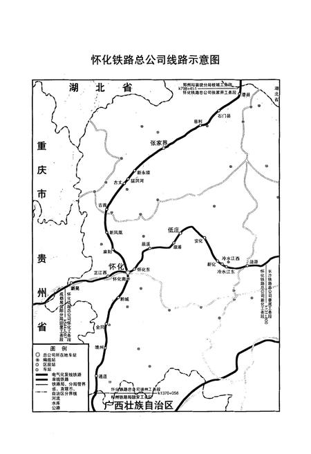 《怀化铁路总公司志(1970-2005)》.pdf电子版_湖南省志插图4 《怀化铁路总公司志(1970-2005)》.pdf电子版_湖南省志插图4