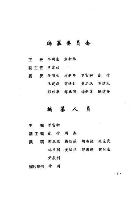 《瑶岗化钨矿志(续卷1981-2000)》.pdf电子版_湖南省志插图3 《瑶岗化钨矿志(续卷1981-2000)》.pdf电子版_湖南省志插图3