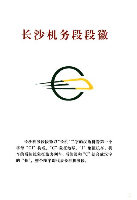 《长沙机务段志(1911-2004)》.pdf电子版_湖南省志插图2 《长沙机务段志(1911-2004)》.pdf电子版_湖南省志插图2