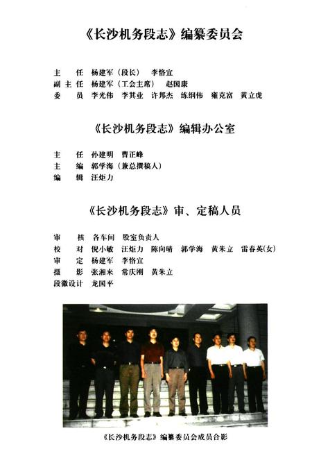 《长沙机务段志(1911-2004)》.pdf电子版_湖南省志插图5 《长沙机务段志(1911-2004)》.pdf电子版_湖南省志插图5