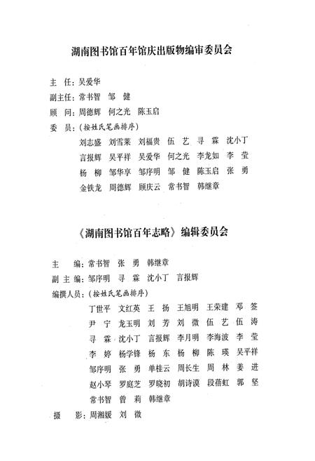《湖南图书馆百年志略》.pdf电子版_湖南省志插图3