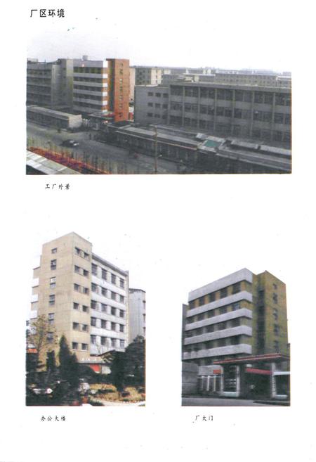 《湖南广播设备厂厂志(1958-1988)》.pdf电子版_湖南省志插图5 《湖南广播设备厂厂志(1958-1988)》.pdf电子版_湖南省志插图5