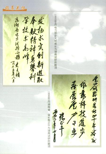 《湖南省电力试验研究所所志(1991~2000)》.pdf电子版_湖南省志插图2 《湖南省电力试验研究所所志(1991~2000)》.pdf电子版_湖南省志插图2