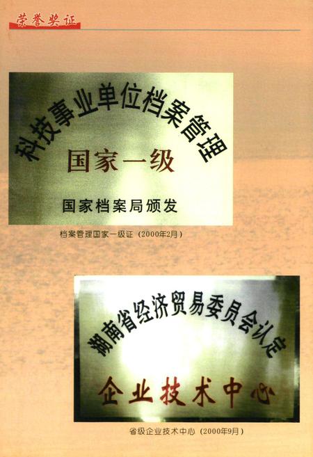 《湖南省电力试验研究所所志(1991~2000)》.pdf电子版_湖南省志插图4 《湖南省电力试验研究所所志(1991~2000)》.pdf电子版_湖南省志插图4