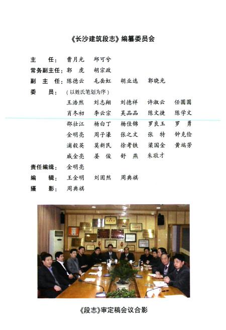 《长沙建筑段志(1961-2006)》.pdf电子版_湖南省志插图2 《长沙建筑段志(1961-2006)》.pdf电子版_湖南省志插图2