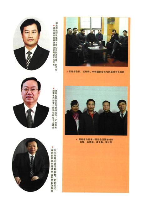 《湖南省内部审计志(1985-2010)》.pdf电子版_湖南省志插图4 《湖南省内部审计志(1985-2010)》.pdf电子版_湖南省志插图4