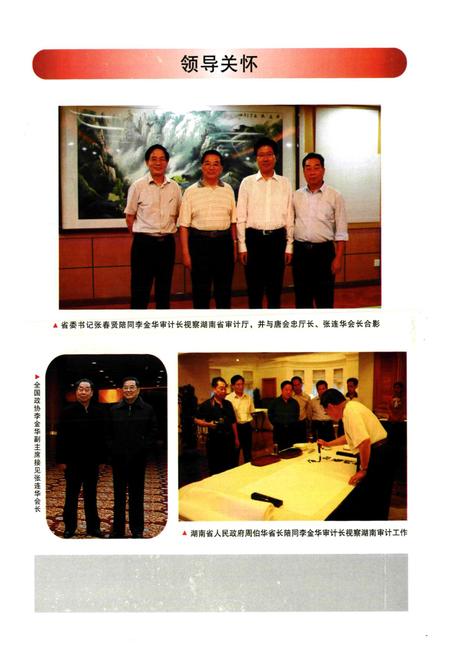 《湖南省内部审计志(1985-2010)》.pdf电子版_湖南省志插图5 《湖南省内部审计志(1985-2010)》.pdf电子版_湖南省志插图5