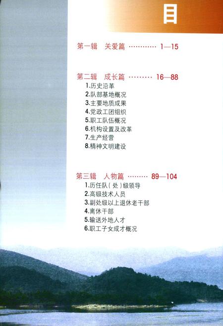 《历程四○三队队志(1956-2006)》.pdf电子版_湖南省志插图2 《历程四○三队队志(1956-2006)》.pdf电子版_湖南省志插图2
