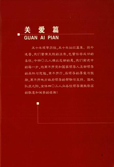 《历程四○三队队志(1956-2006)》.pdf电子版_湖南省志插图5 《历程四○三队队志(1956-2006)》.pdf电子版_湖南省志插图5