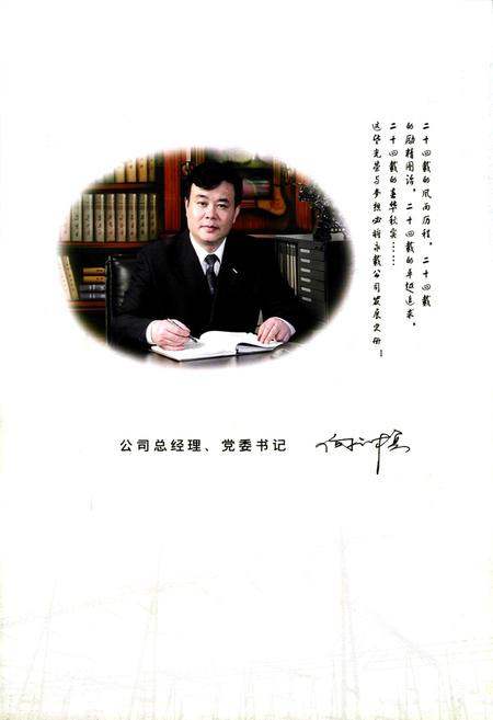 《湖南省送变电建设公司志(1986-2009)》.pdf电子版_湖南省志插图3