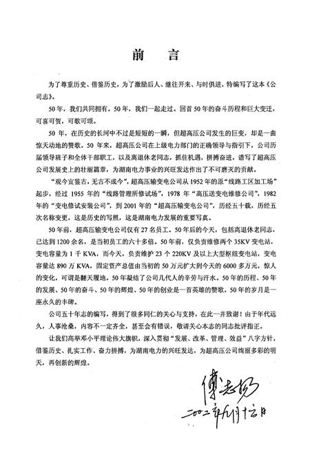 《湖南省超高压输变电公司志(1952-2002年)》.pdf电子版_湖南省志插图1
