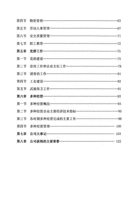 《湖南省超高压输变电公司志(1952-2002年)》.pdf电子版_湖南省志插图4