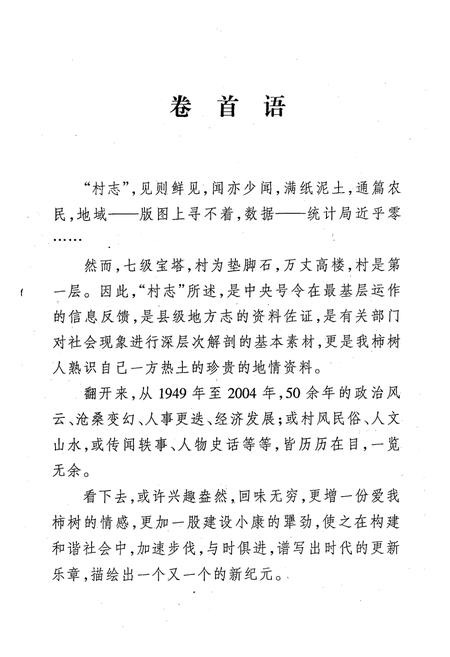 《柿树村志》.pdf电子版_湖南省志插图4 《柿树村志》.pdf电子版_湖南省志插图4