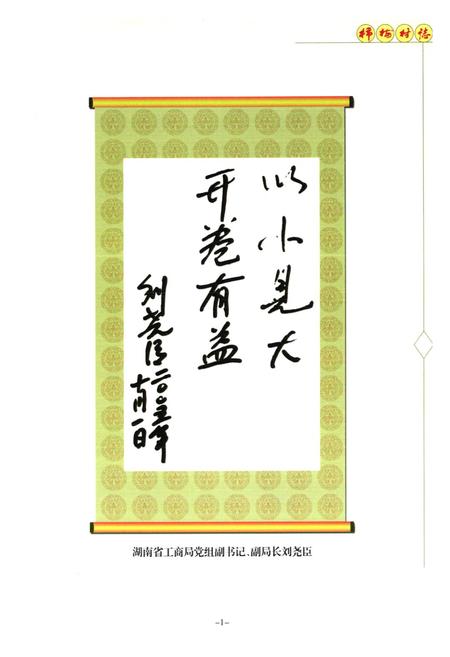 《柿树村志》.pdf电子版_湖南省志插图5 《柿树村志》.pdf电子版_湖南省志插图5