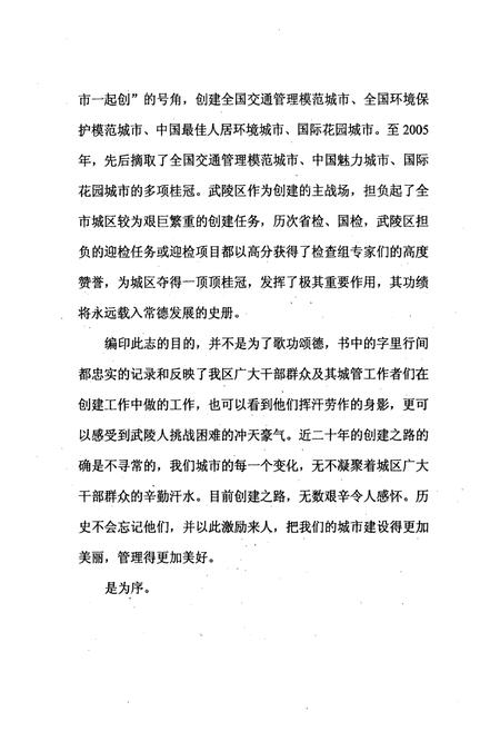 《常德市武陵区城管志(1986.1-2005.12)》.pdf电子版_湖南省志插图4