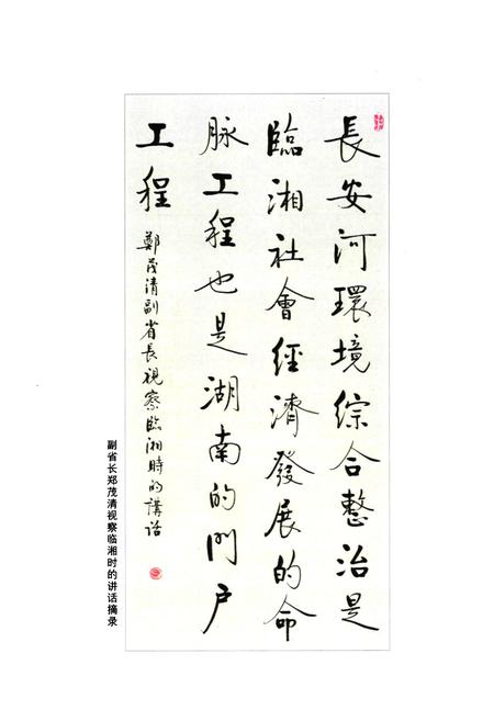 《长安河志》.pdf电子版_湖南省志插图5 《长安河志》.pdf电子版_湖南省志插图5