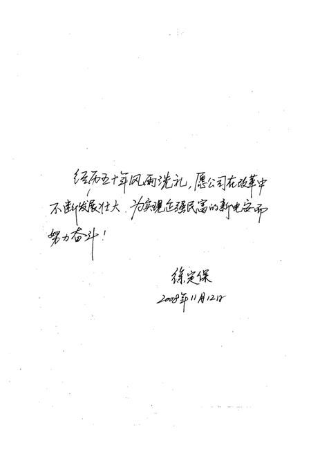 《湖南省电力安装工程公司公司志(1958-2007)》.pdf电子版_湖南省志插图4 《湖南省电力安装工程公司公司志(1958-2007)》.pdf电子版_湖南省志插图4