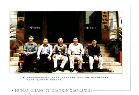 《湖南长途电信线路志》.pdf电子版_湖南省志插图2 《湖南长途电信线路志》.pdf电子版_湖南省志插图2