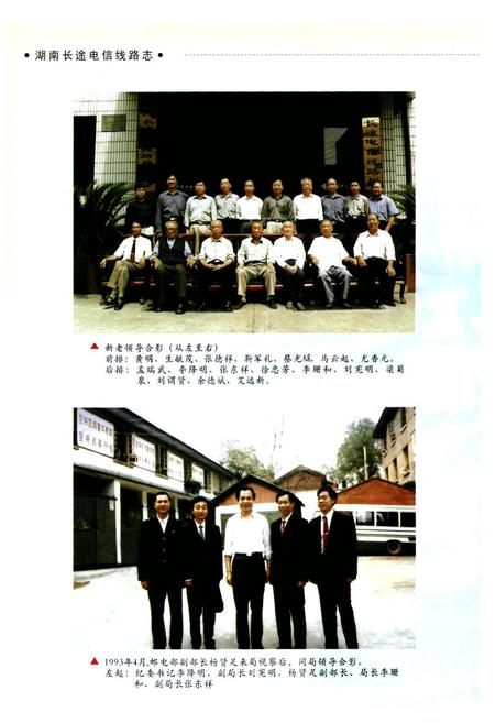 《湖南长途电信线路志》.pdf电子版_湖南省志插图3 《湖南长途电信线路志》.pdf电子版_湖南省志插图3