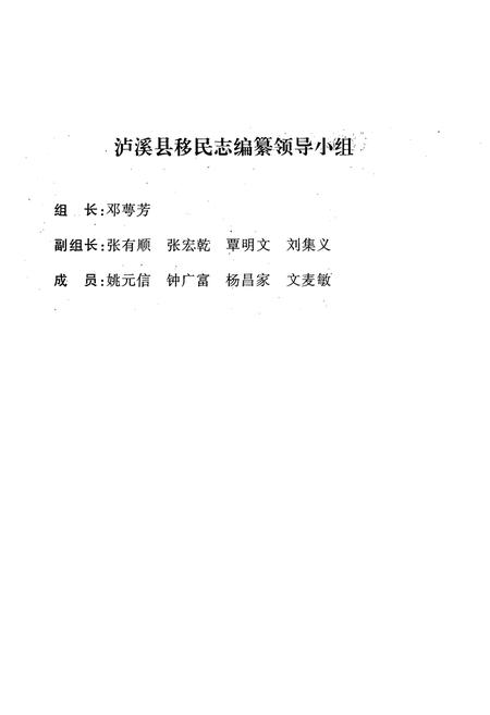 《泸溪县移民志》.pdf电子版_湖南省志插图2 《泸溪县移民志》.pdf电子版_湖南省志插图2