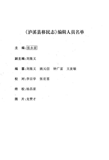 《泸溪县移民志》.pdf电子版_湖南省志插图3 《泸溪县移民志》.pdf电子版_湖南省志插图3