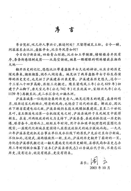 《泸溪县移民志》.pdf电子版_湖南省志插图4 《泸溪县移民志》.pdf电子版_湖南省志插图4