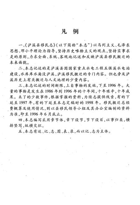 《泸溪县移民志》.pdf电子版_湖南省志插图5 《泸溪县移民志》.pdf电子版_湖南省志插图5