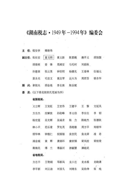 《湖南税志(1949-1994)》.pdf电子版_湖南省志插图2 《湖南税志(1949-1994)》.pdf电子版_湖南省志插图2