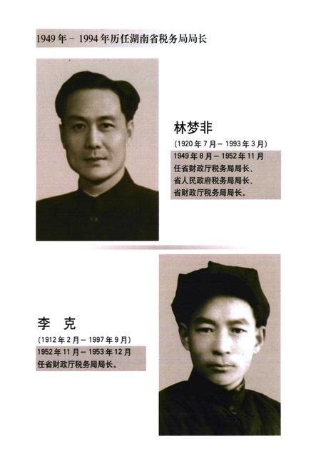 《湖南税志(1949-1994)》.pdf电子版_湖南省志插图4 《湖南税志(1949-1994)》.pdf电子版_湖南省志插图4