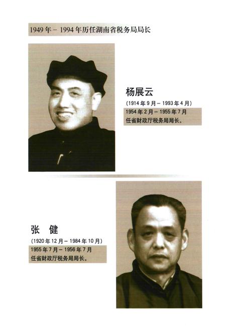 《湖南税志(1949-1994)》.pdf电子版_湖南省志插图5 《湖南税志(1949-1994)》.pdf电子版_湖南省志插图5