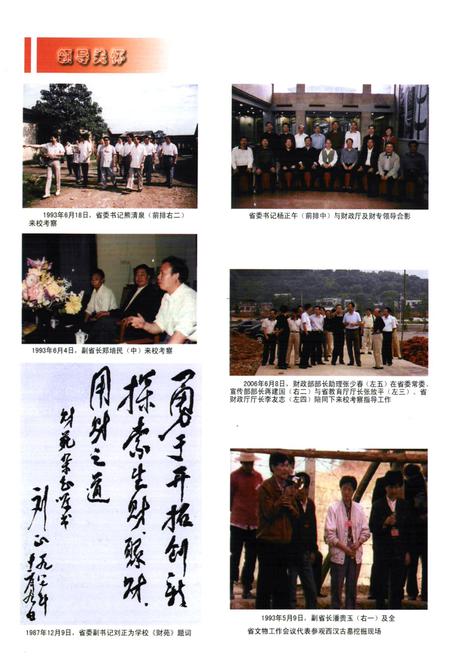 《湖南财经高等专科学校志(1933-2006)》.pdf电子版_湖南省志插图2