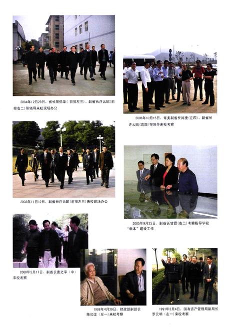 《湖南财经高等专科学校志(1933-2006)》.pdf电子版_湖南省志插图4