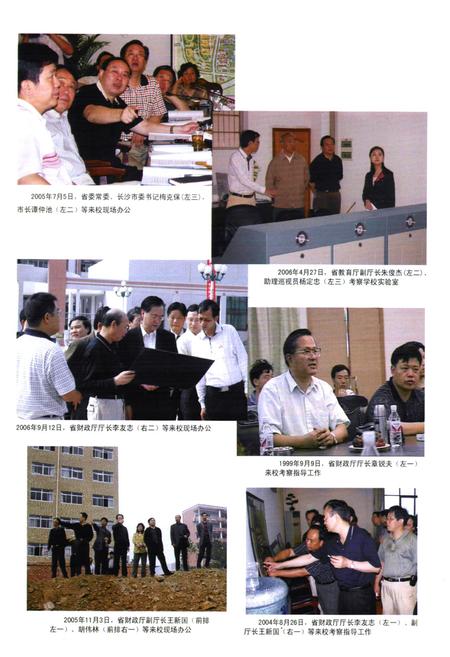 《湖南财经高等专科学校志(1933-2006)》.pdf电子版_湖南省志插图5