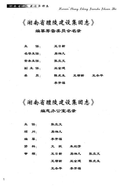 《湖南省醴陵建设集团志(东富)1972-2002》.pdf电子版_湖南省志插图2