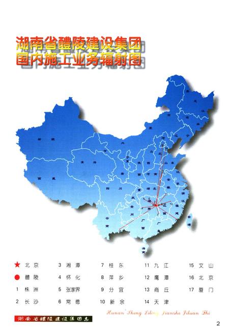 《湖南省醴陵建设集团志(东富)1972-2002》.pdf电子版_湖南省志插图4