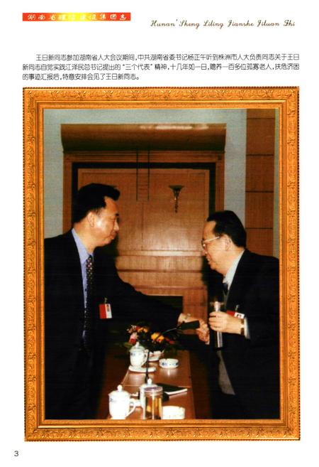 《湖南省醴陵建设集团志(东富)1972-2002》.pdf电子版_湖南省志插图5