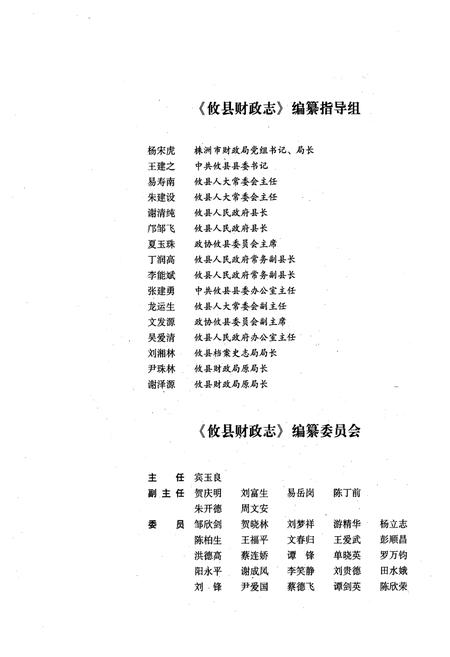 《攸县财政志》.pdf电子版_湖南省志插图3 《攸县财政志》.pdf电子版_湖南省志插图3