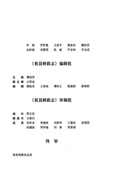 《攸县财政志》.pdf电子版_湖南省志插图4 《攸县财政志》.pdf电子版_湖南省志插图4