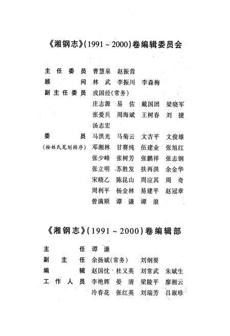 《湘钢志(1991-2000)》.pdf电子版_湖南省志插图3 《湘钢志(1991-2000)》.pdf电子版_湖南省志插图3